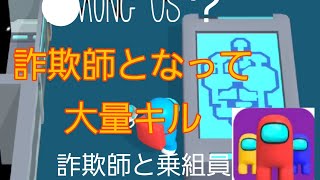 among usとは関係ない詐欺師と乗組員というゲーム screenshot 1