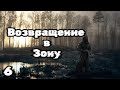 S.T.A.L.K.E.R Возвращение в Зону #6 Вылазка с Напарником