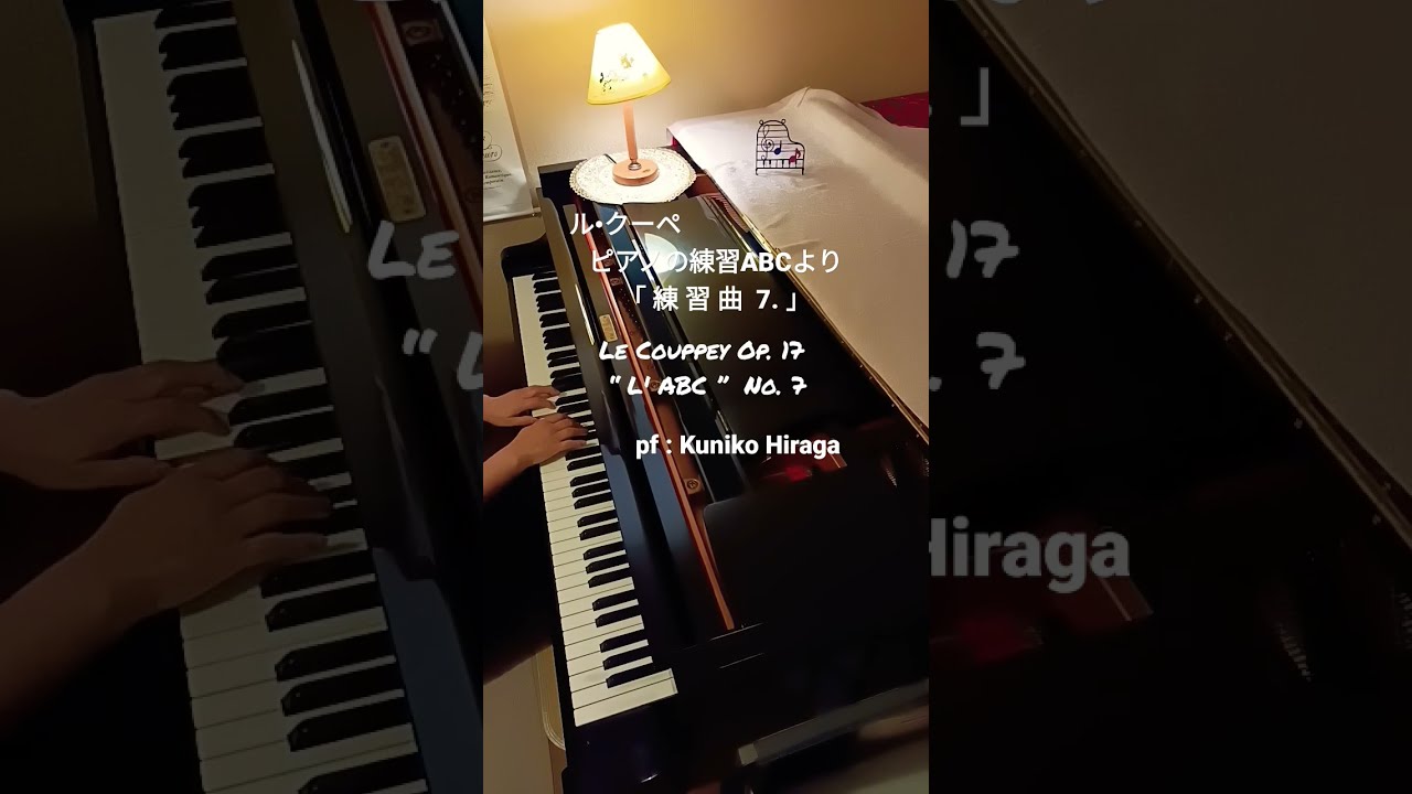 ル•クーペ ABC]練習曲7番 Le Couppey:L' ABC Op.17−7 pf