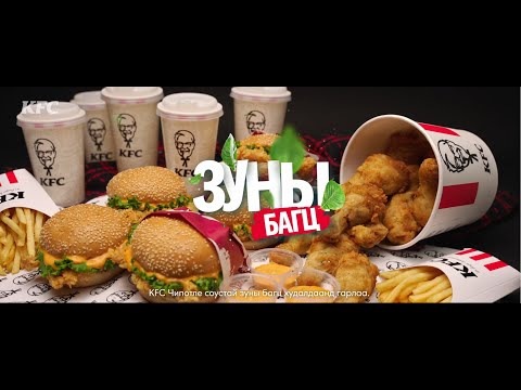 KFC Chipotle соустай зуны багц