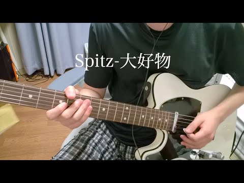 Spitz-大好物(정말 좋아하는 것) ギターソロー