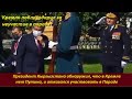 Президент Кыргыстана не нашел Путина в Кремле и... № 2127