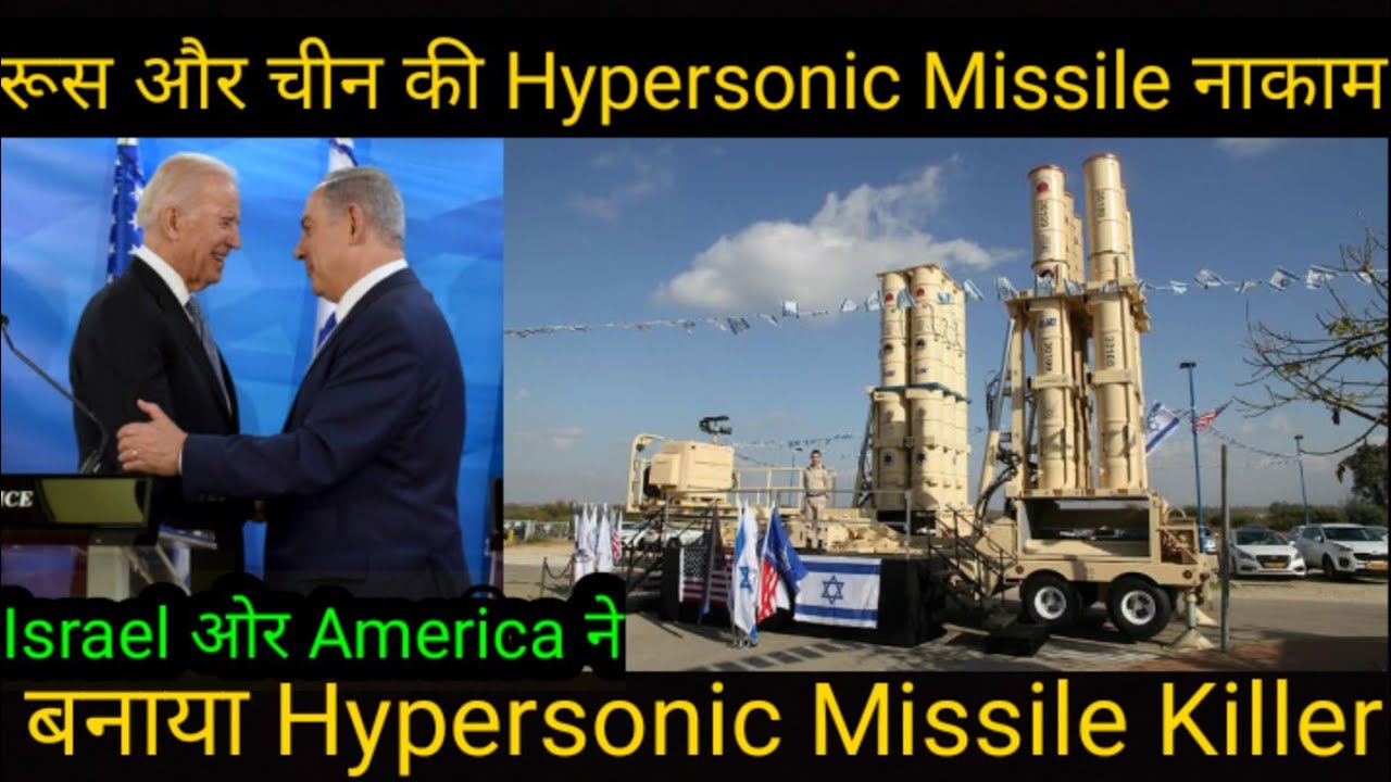 Israel and america make Hypersonic missile killer defence system