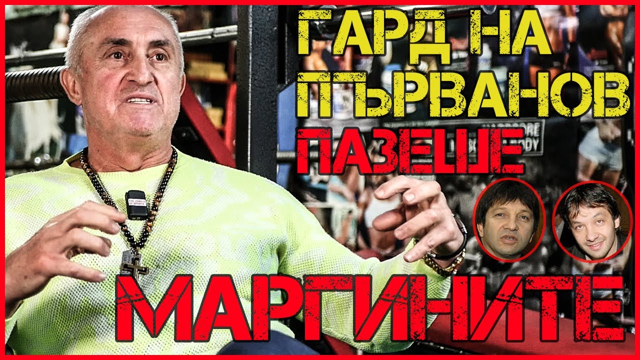 ЙОРДАН РАДУЛОВ: ЕМИЛ КЮЛЕВ НЕ МЕ ПОСЛУША И ЗАГУБИ ЖИВОТА СИ