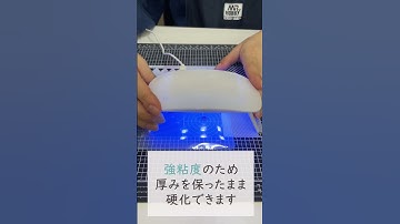 Mr.UV硬化クリアパテのご紹介