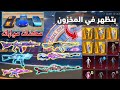 اقوي ملف سكنات ببجي التحديث الجديد 4 1 يظهر للاعداء وجميع الاسلحه ماكس والسيارات PUBG Mobile 