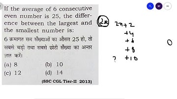 If the average of 6 consecutive  even number is 25, | ssc cgl tier 2 | ss asked in exam | CET | RRB