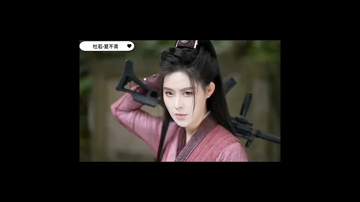 DuRuo杜若-夏不青《我從頂尖殺手穿成了惡毒女配、任務 是攻略主角、但是系統沒說男主還是女主……》..1..#shorts #杜若小胖紙💞 - 天天要聞