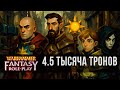 WFRP4 | Тысяча тронов | Семейные драмы, приключение 4, часть 5