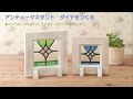 グラスアート　アンティークスタンド ダイヤ