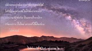 ไม่ห่างกัน - Ost. คู่กรรม 2