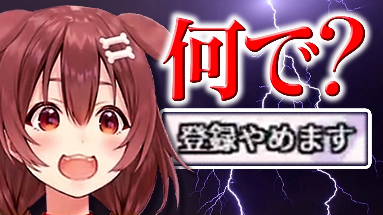 チャンネル登録をすぐ解除される戌神ころね