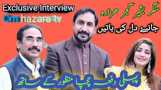 singer bashir gujjar hazara | interview| CM hazara Tv