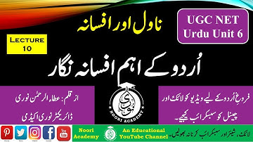 UGC NET Unit 6: Urdu ke Ahem Afsana Nigar || Part-10