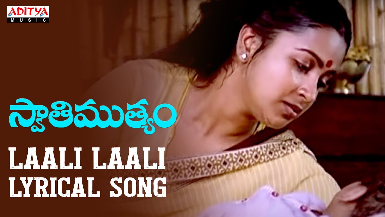 Laali Laali Song With Lyrics Swathi Mutyam Songs Kamal Haasan RadhikaIlayaraja Aditya Music Telugu