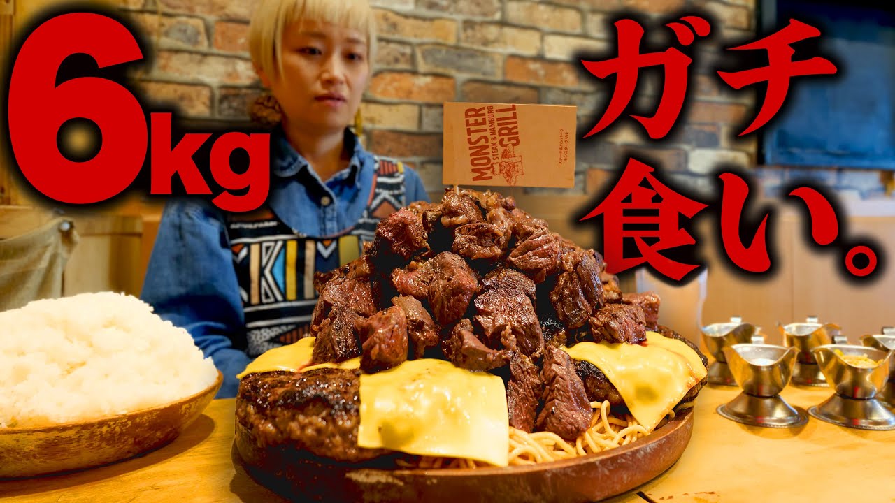 【過酷大食い】固形6kgを50分で食せ！本気大食いチャレンジ。ステーキ・ハンバーグ・白米・パスタの固形攻めをガチ攻略する。【チャレンジメニュー】