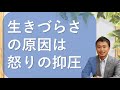 怒りを我慢すると自己肯定感が下がる理由