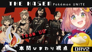 【 Pokémon UNITE The k4sen 】DAY2 練習!もうひとりの相棒探し Supported by The Pokémon Company