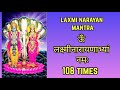 Shree lakshmi narayan mantra      108times  om lakshmi narayanabhyam namah