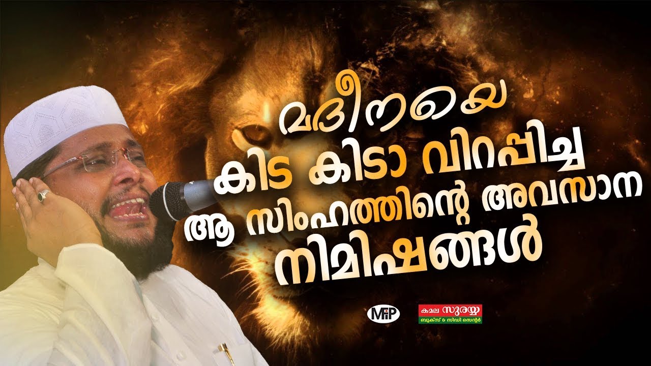 നബി തങ്ങൾക്ക് താങ്ങാൻ കഴിയാതെ പൊട്ടിക്കരഞ്ഞുപോയ ആ നിമിഷങ്ങൾ Noushad Baqavi New Speech 2018