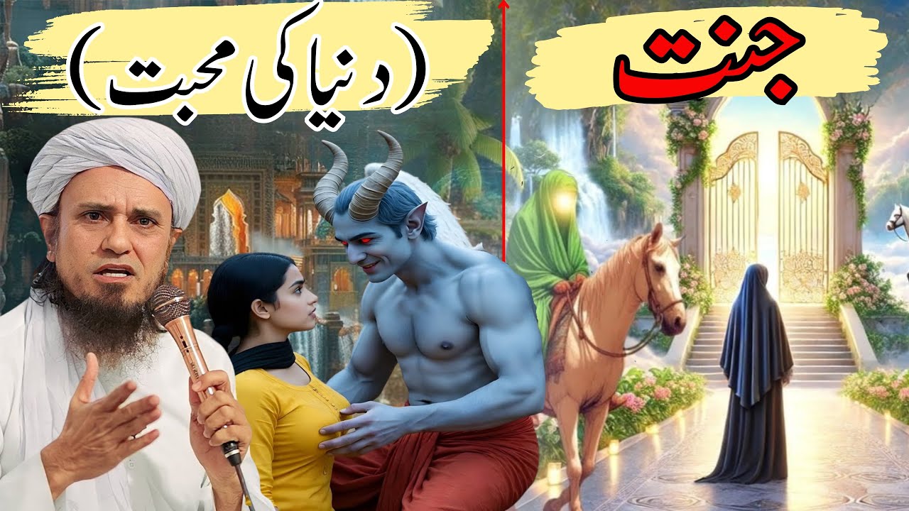 Duniya Ki Mohabbat aur Jannat Mufti Tariq maqsood ke bayanat  2025