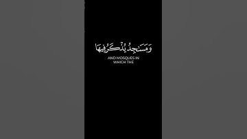 "الَّذِينَ أُخْرِجُوا مِن دِيَارِهِم بِغَيْرِ حَقٍّ إِلَّا أَن يَقُولُوا رَبُّنَا اللَّهُ"#سورة_الحج