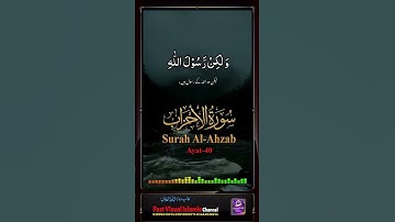 Surah Al Ahzab ayat 40 سورة الأحزاب #tilawat #shotrs #alquran #islamicproductions #viralvideo