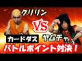 意外な結末!?カードダスBP(バトルポイント)対決!【ドラゴンボール】