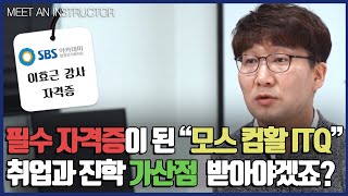 필수 자격증이 되어버린 
