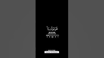 قل لن يصيبنا إلا ما كتب الله لنا شاشة سوداء | #سورة_التوبة | الشيخ  #ياسر_الدوسري شاشة سوداء