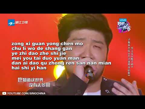 纯享版  苏立生《散了吧》《梦想的声音2》EP 10 20180105 浙江卫视官方HD 1