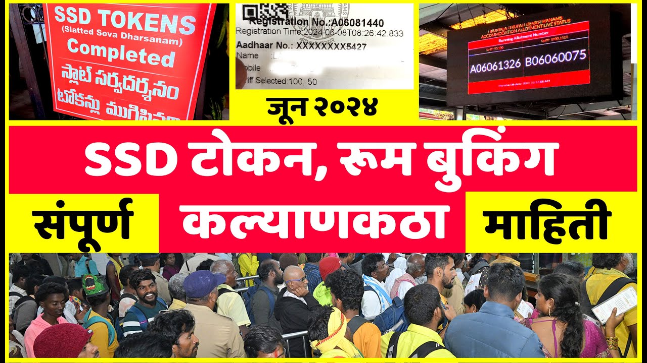 SSD टोकन कधी कोठे मिळते ,Offline रूम बुकिंग आणि कल्याणकट्टा २०२४ | June 2024 Day 2 #tirupati #balaji