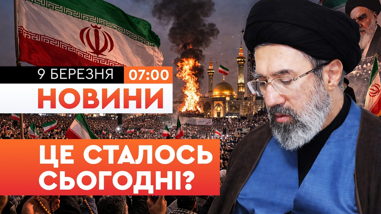 ❗ ПЕРШІ РАНКОВІ НОВИНИ: Іран ОБРАВ нового ЛІДЕРА! Через це, ВЕСЬ СВІТ В НЕБЕЗПЕЦІ? Деталі