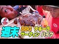 週末はサーフィンしてBBQしてテキーラで泥酔するのだ!