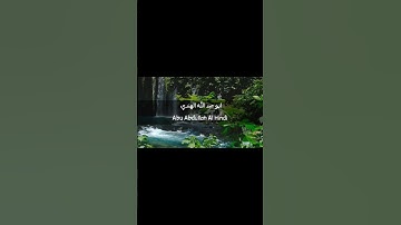 اجمل تلاوة القران بصوت ابي عبد الله الهندي||#تلاوة #quran