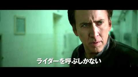 映画『ゴーストライダー2』予告編 Ghost Rider: Spirit of Vengeance