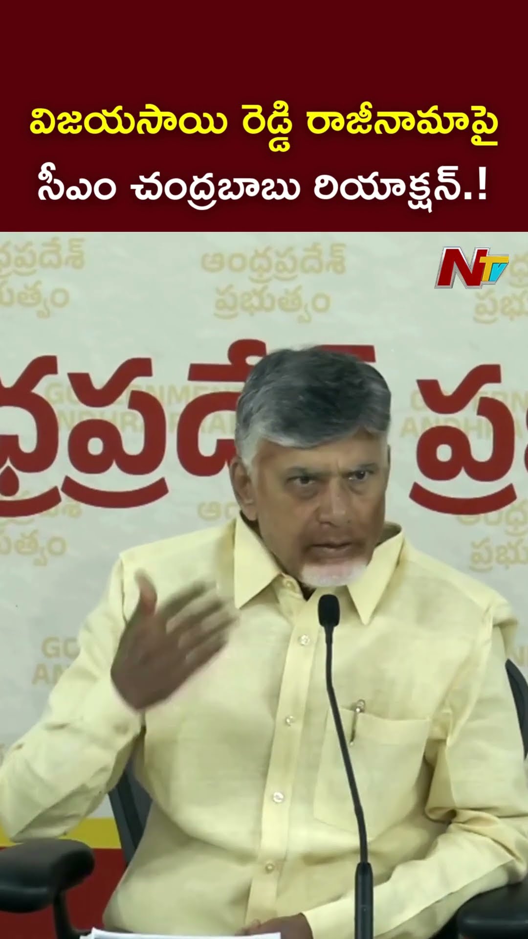 CM Chandrababu Reacts On Vijay Sai Reddy Resignation | Ntv