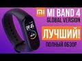 XIAOMI MI BAND 4 ГЛОБАЛЬНАЯ ВЕРСИЯ - ЛУЧШИЙ ФИТНЕС БРАСЛЕТ 2019