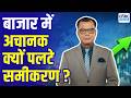 Editor Take: Gift Nifty में सुबह थी गिरावट... तो अचानक कैसे आई तेजी ? | Anuj Singhal On Market Trend