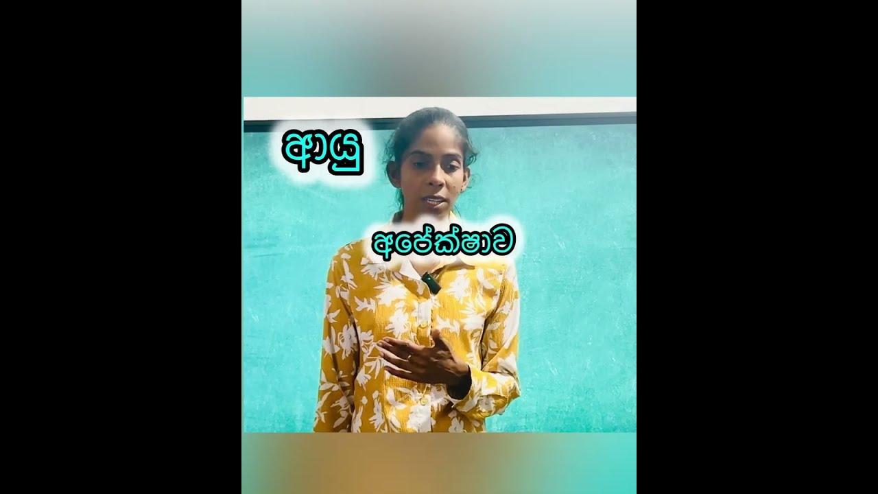 ශ්‍රී ලංකාවේ ජන සංඛ්‍යාව වියපත් වෙන්නෙ  ඇයි?@Chathurikalakmaliwithgeography 