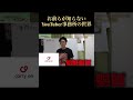 お前らが知らない『YouTuber事務所の世界』