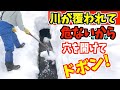 2023-01-14 水路を掘り出す!全部雪で覆われて危険だから吉鉄でドボン。