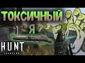 ТОКСИЧНЫЙ ГУДИ ПЛЮЕТСЯ ЯДОМ 🤢  2 ИГРЫ ЗА 12 МИНУТ | Hunt Showdown |