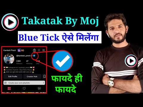 Takatak by moj blue tick aise milenga |  MX Takatak blue tick verified account aise milenga |