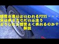 FD3S燃費ってどう稼ぐ？　解説