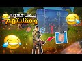 فورت نايت : سويت نفسي نوب وصدمتهم بمقلب الجدار الحديدي😂🔥! | Fortnite