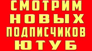 Как Посмотреть Подписчиков на Youtube в Новой Студии Ютуб Как Посмотреть Подписчиков на Youtube в Новой Студии Ютуб