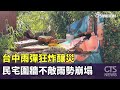 台中豪雨造成災情