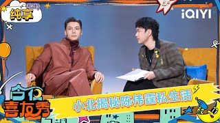 Stage: William Chan's exclusive scoop! | Tonight Comedy Show | iQIYI SuperShow