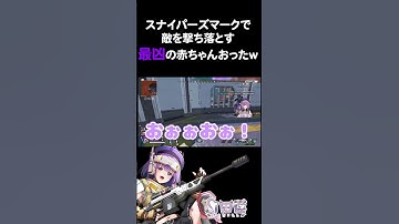 【APEX】スナイパーズマークで敵を撃ち落とす最凶の赤ちゃんおった【方言Vtuber】 #vtuber #apexlegends #shorts #個人勢vtuber